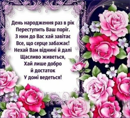 Привітання з днем народження свекрухи: теплі слова для мами чоловіка