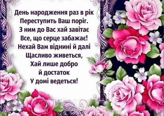 Привітання з днем народження свекрухи: теплі слова для мами чоловіка