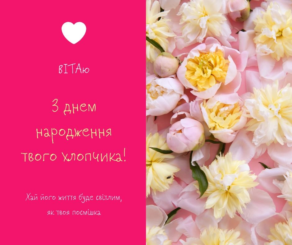 З днем народження сину!»: душевні привітання та картинки для мами ...
