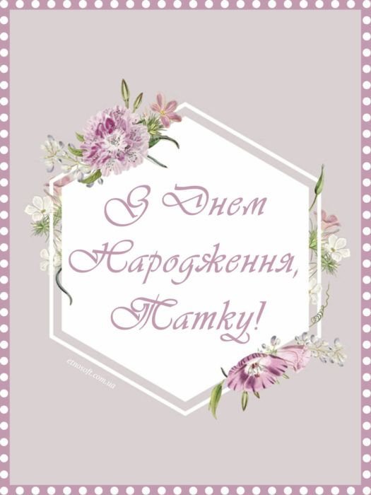 Вітальні картинки з Днем Народження тато: анімаційні листівки ...