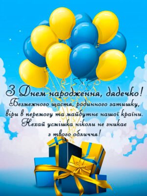 Привітання з днем народження: теплі слова від племінниці дяді