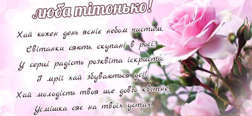 Привітання з Днем Народження Тітці: Слова Від Душі та Серця