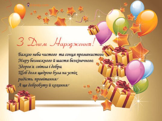 Привітання з Днем народження учню від вчителя: найкращі побажання!