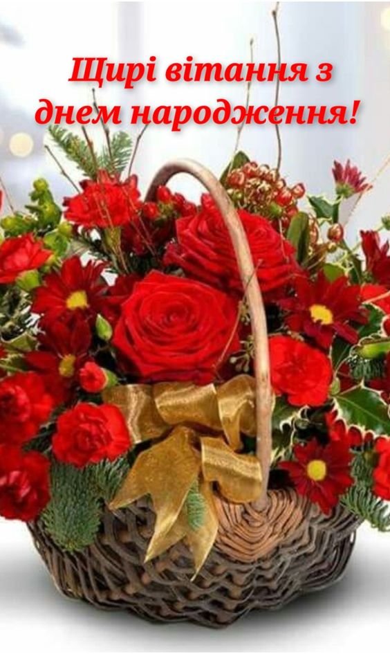 Привітання з Днем народження - Новини України