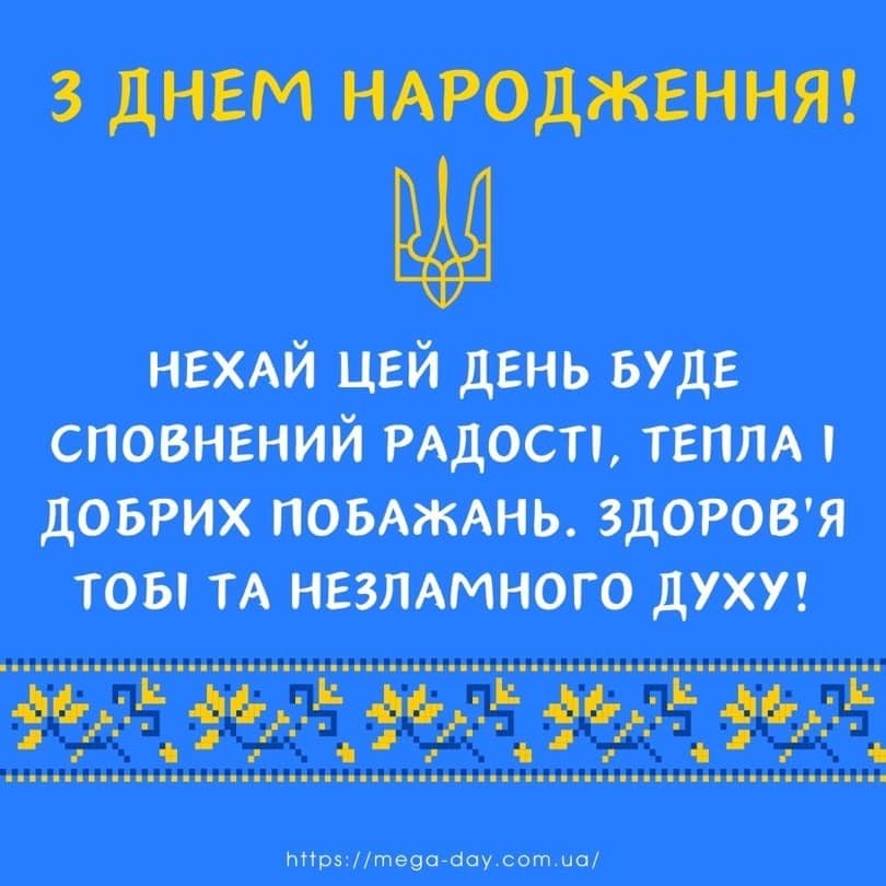 Привітання з Днем народження для військовослужбовця - Mega Day