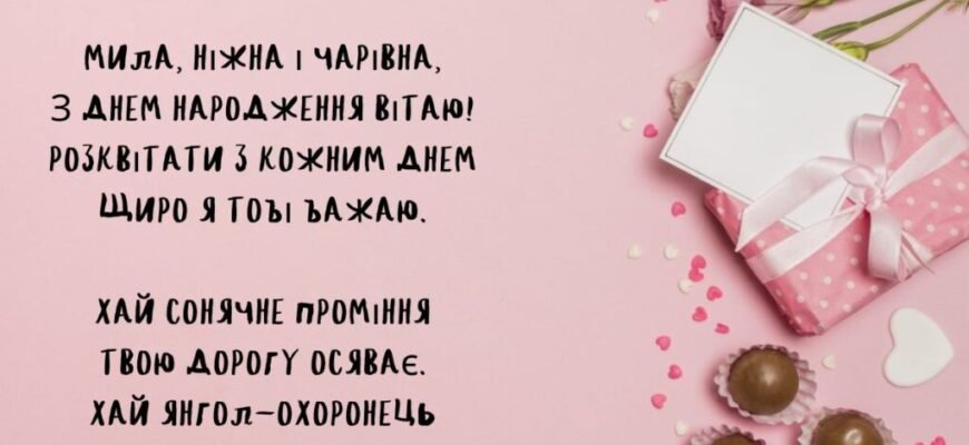 Привітання з Днем Народження внучці у віршах: найкращі побажання