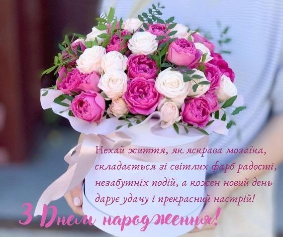 Своїми словами: Ніжні вітання з днем народження для невістки від ...