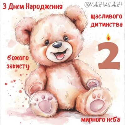 Привітання з нагоди 2-річчя хлопчика: побажання для щасливих батьків Привітання з нагоди 2-річчя хлопчика: побажання для щасливих батьків