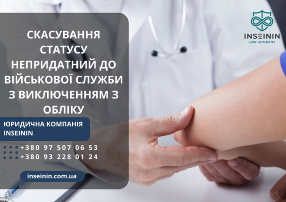 Роз’яснення щодо статусу непридатний згідно наказу №402 від 14.10.24