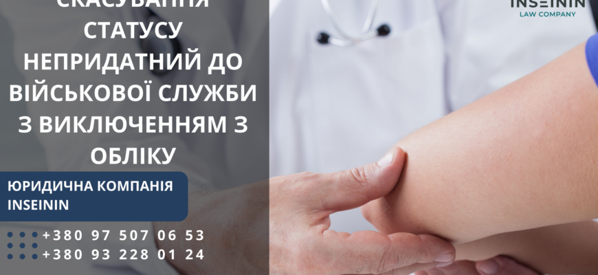 Роз’яснення щодо статусу непридатний згідно наказу №402 від 14.10.24