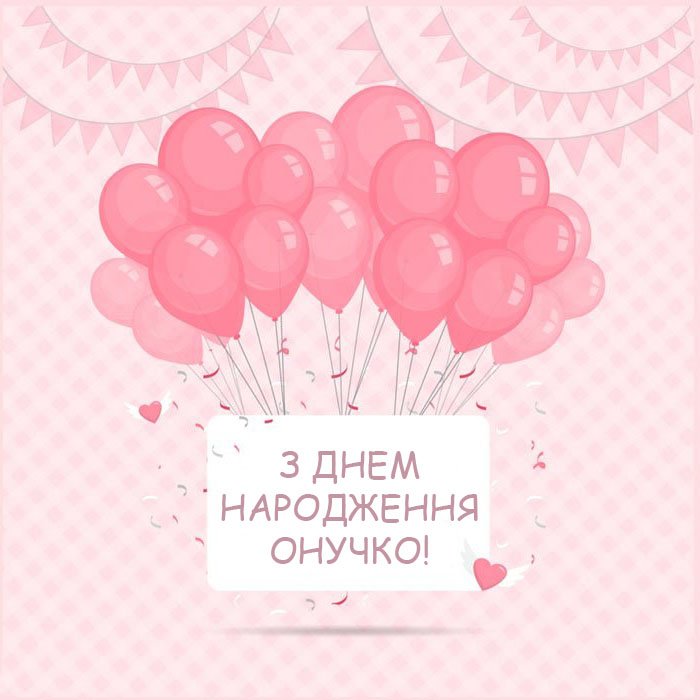 Гарні та красиві привітання з Днем народження внучці 2026 - Новини ...