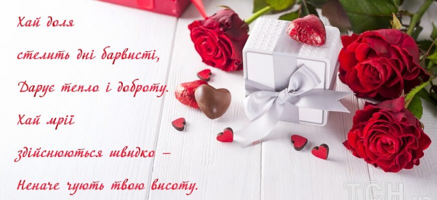 Сердечні привітання: Щирі побажання з днем народження для юної кралі