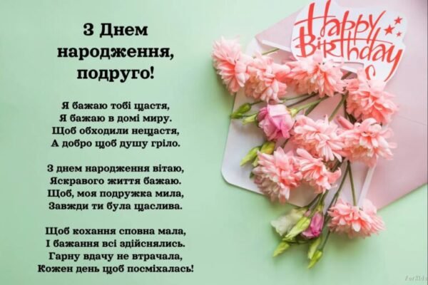 Сердечні привітання з Днем народження для найкращої подруги – ідеї та поради