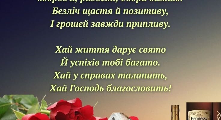 Сергій, з Днем Народження: Щирі Побажання та Привітання для Тебе