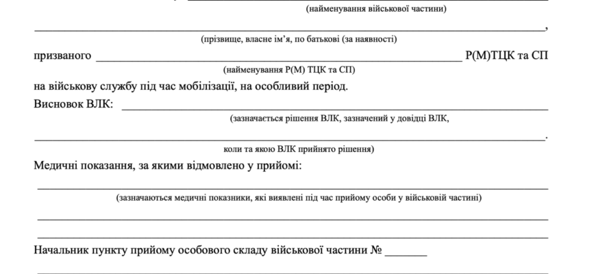 Що робити, якщо отримаєте акт відмови від проходження ВЛК: поради