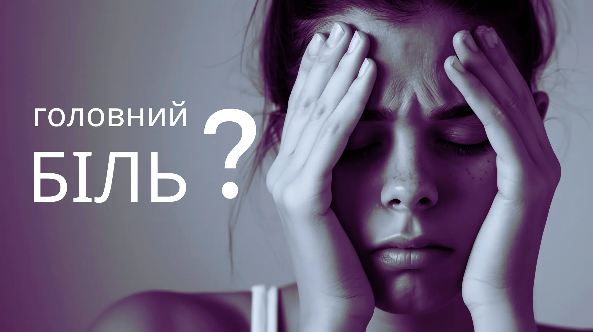 Головний біль: які засоби працюють найкраще – Клініка DocLife ...