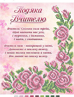 Щира подяка вчителю: слова вдячності від батьків, які надихають