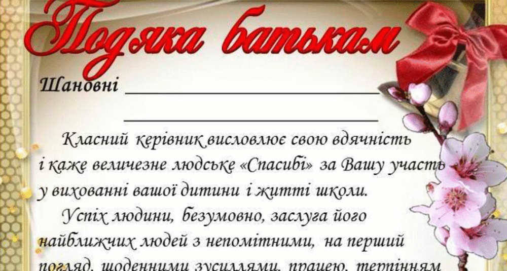 Подяка вихователям від батьків: у віршах та своїми словами
