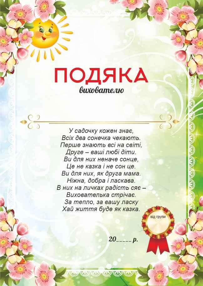 Слова подяки батькам і вихователям на випускному в дитячому саду в ...
