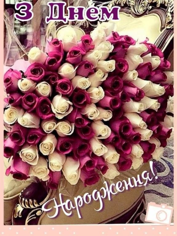 Привітання з Днем Народження своїми словами - Новини Рівного та ...