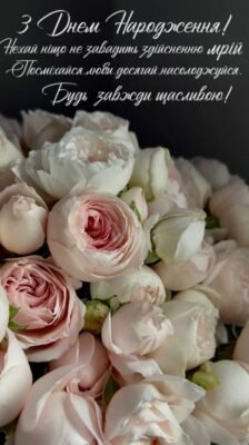 Щирі й теплі вітання з днем народження для жінки своїми словами