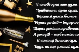 Щирі привітання кумові з днем народження: найкращі побажання