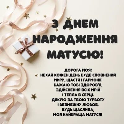 Щирі та зворушливі привітання з днем народження для найдорожчої мами Щирі та зворушливі привітання з днем народження для найдорожчої мами