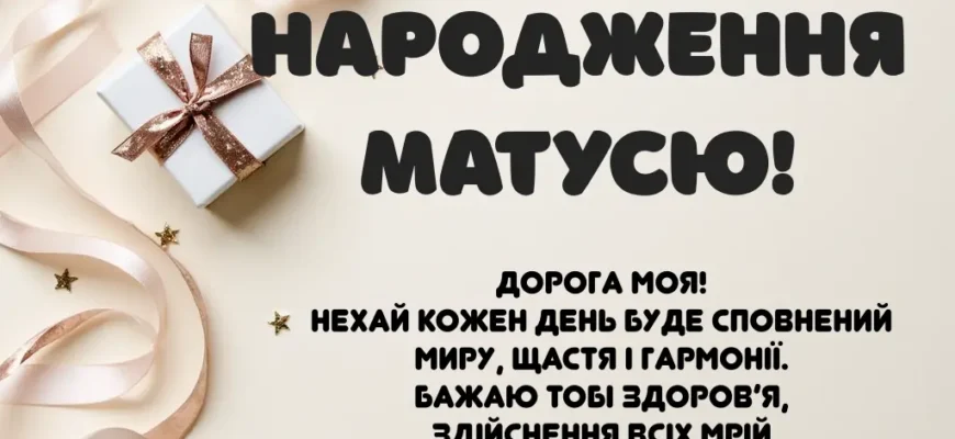 Щирі та зворушливі привітання з днем народження для найдорожчої мами