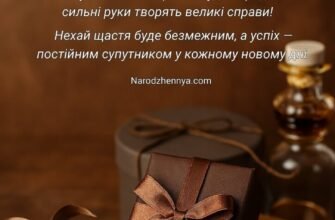 Щирі вітання з днем народження чоловіку: побажання та ідеї подарунків