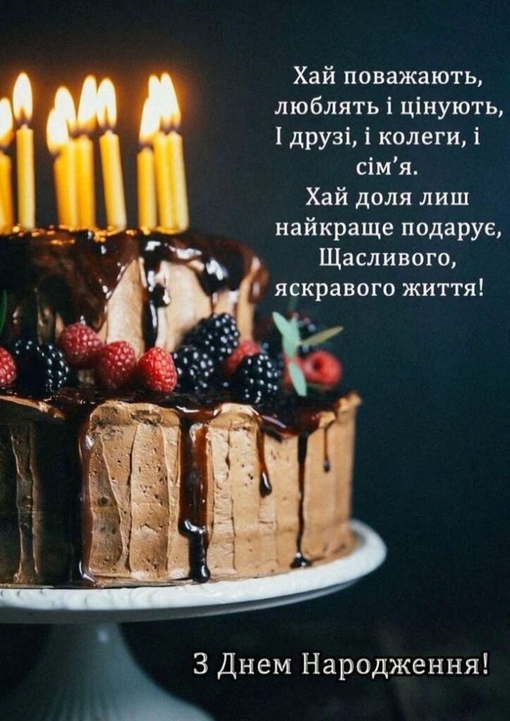 Привітання з Днем Народження своїми словами до сліз: найкращі ...