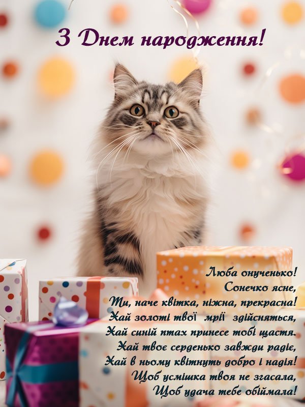 Ідеальні Привітання з Днем Народження Внучці: Зворушливі слова