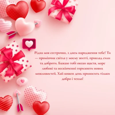 Щирі вітання з Днем Народження сестрі: слова, сповнені любові Щирі вітання з Днем Народження сестрі: слова, сповнені любові