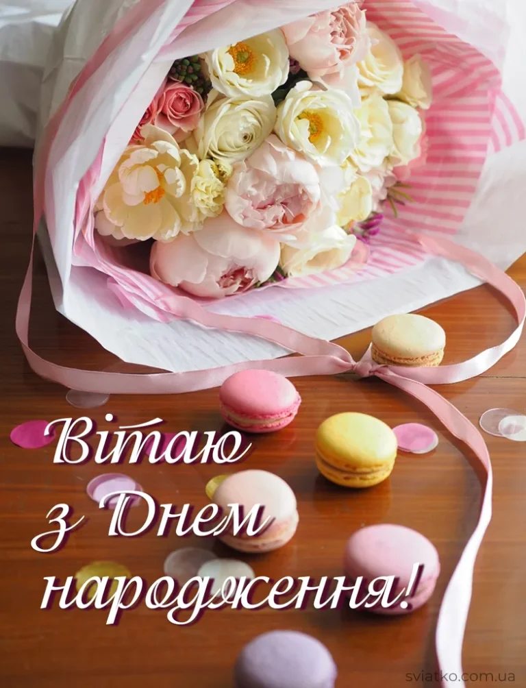 Привітання з красивими та шикарними букетами з Днем народження ...