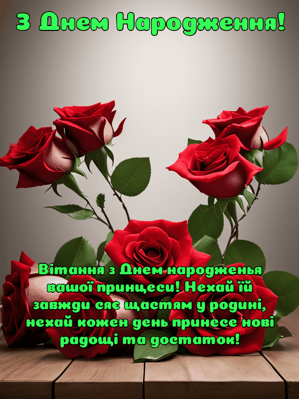 Привітання батькам з днем народження дочки українською мовою ...