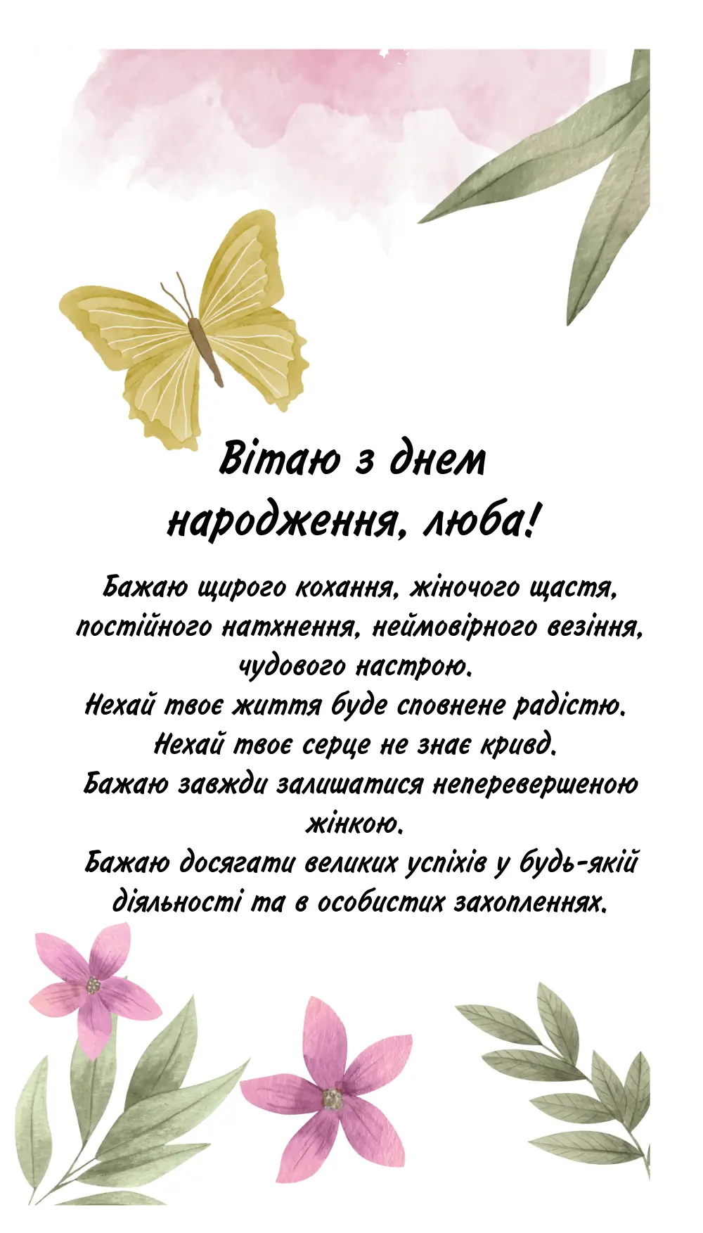 10 гарних вітань з днем народження дочці
