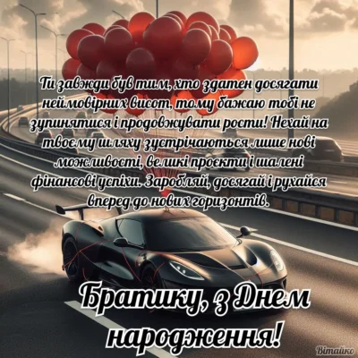 Скачати картинку з Днем народження брату від сестри: найкращі варіанти