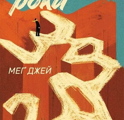 Скачати Ліки від кохання: Як обрати найкращий варіант онлайн