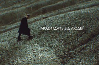 Скачати пісню ‘А люди ідуть від людей’ – всі варіанти та інструкції