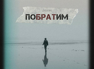 Скачати пісню Десь земля дрижить від куль: знайди улюблений трек!