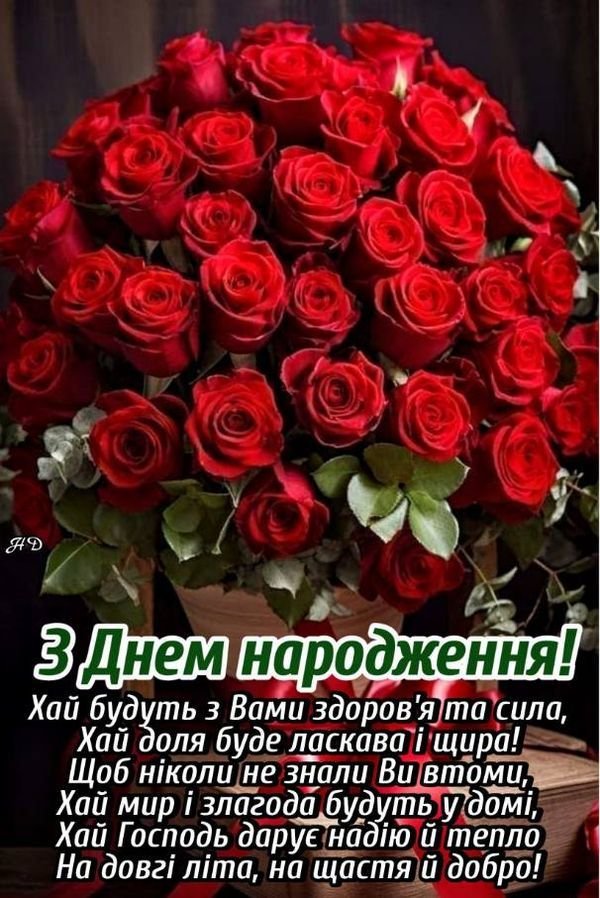 Найкращі привітання з Днем народження 💐 | 🌹🍷🎂🎉💗27 ЧЕРВНЯ ...
