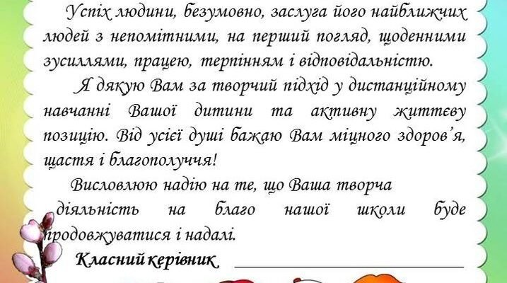 Слова подяки вчителям від батьків: щирі побажання та вдячність
