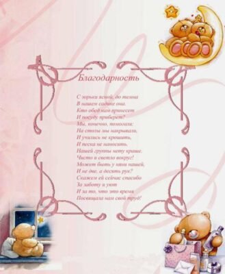 Слова подяки вихователям від батьків: як висловити вдячність правильно Слова подяки вихователям від батьків: як висловити вдячність правильно