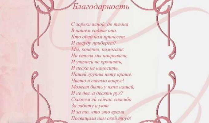 Слова подяки вихователям від батьків: як висловити вдячність правильно
