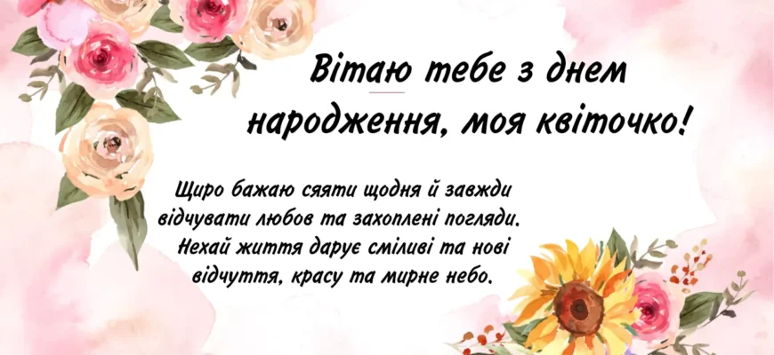 Сміливі привітання з Днем народження для найбезстрашнішої подруги!