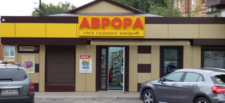 Соціальна лавка від Аврори: благодійність та підтримка спільноти