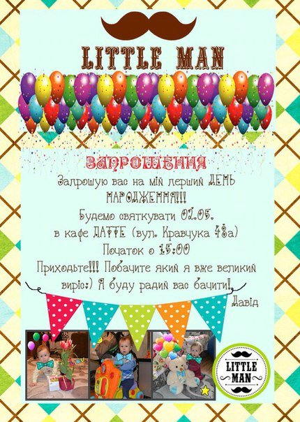 Запрошення на день народження – прикольні, оригінальні та смішні ...