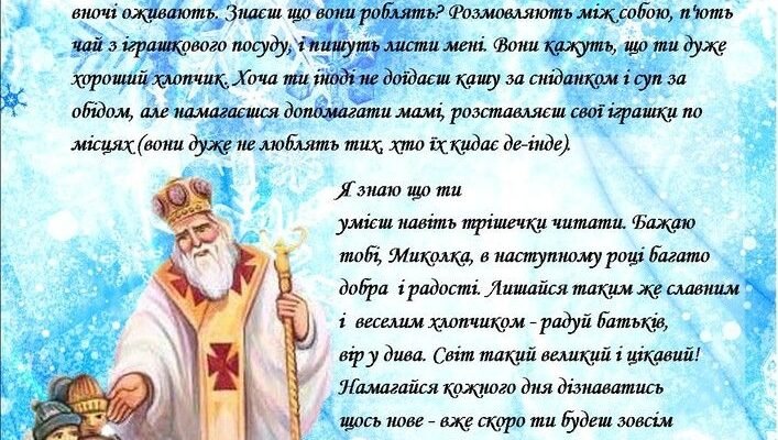 Створіть магію: зразок листа від Святого Миколая для вашої дитини