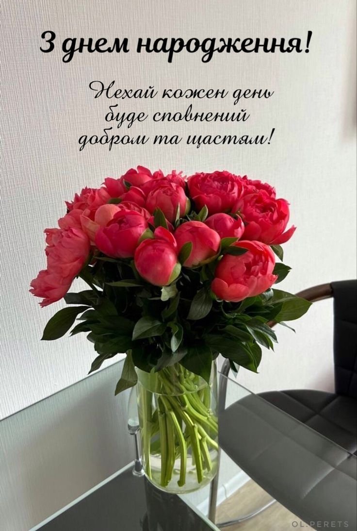 З днем народження чоловіку