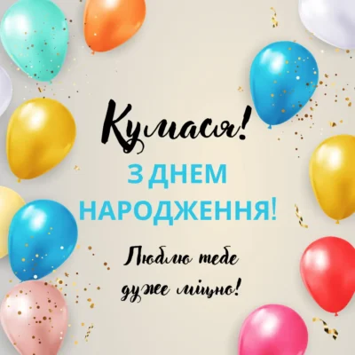 Сучасні привітання з днем народження для коханої кумасі: ідеї та поради