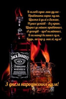 Сучасні привітання з Днем Народження для кума: креативні картинки